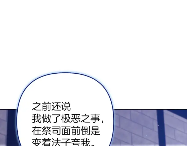 漫画《这个婚反正也要完蛋》第101话 离婚的理由第265张图