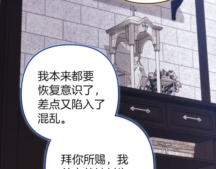 漫画《这个婚反正也要完蛋》第101话 离婚的理由第267张图