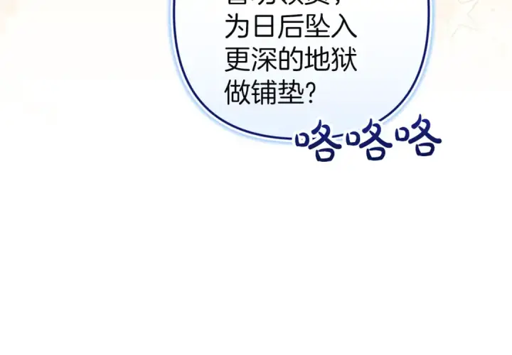 漫画《这个婚反正也要完蛋》第101话 离婚的理由第271张图