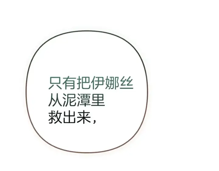 漫画《这个婚反正也要完蛋》第101话 离婚的理由第46张图