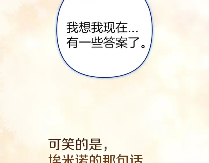 漫画《这个婚反正也要完蛋》第101话 离婚的理由第71张图
