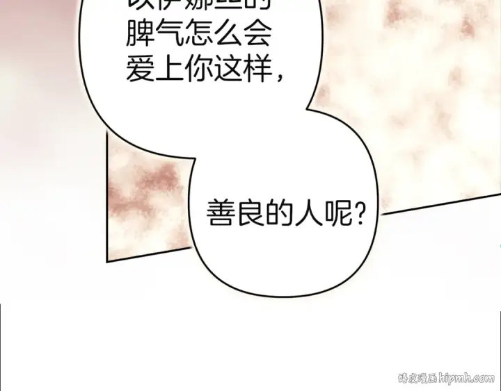 漫画《这个婚反正也要完蛋》第101话 离婚的理由第80张图