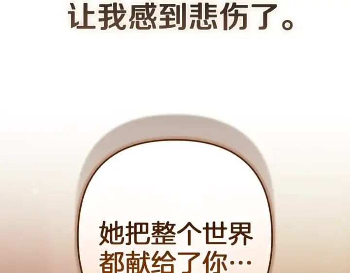漫画《这个婚反正也要完蛋》第101话 离婚的理由第85张图