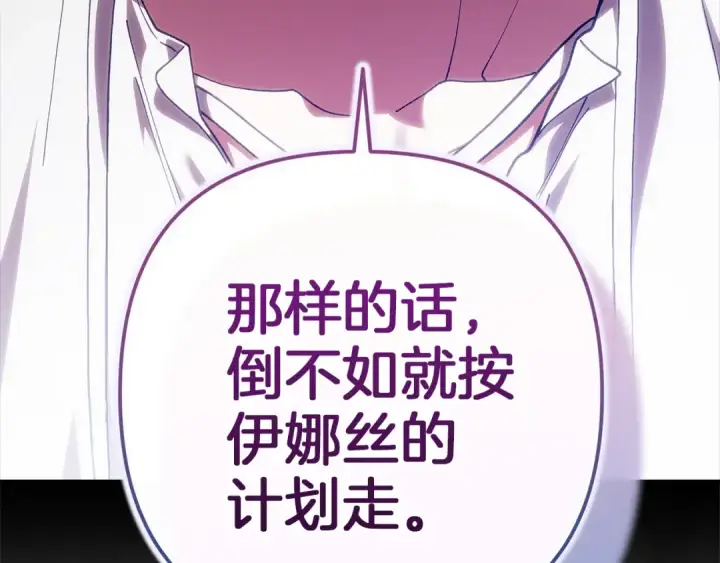 漫画《这个婚反正也要完蛋》第102话 恳求第12张图