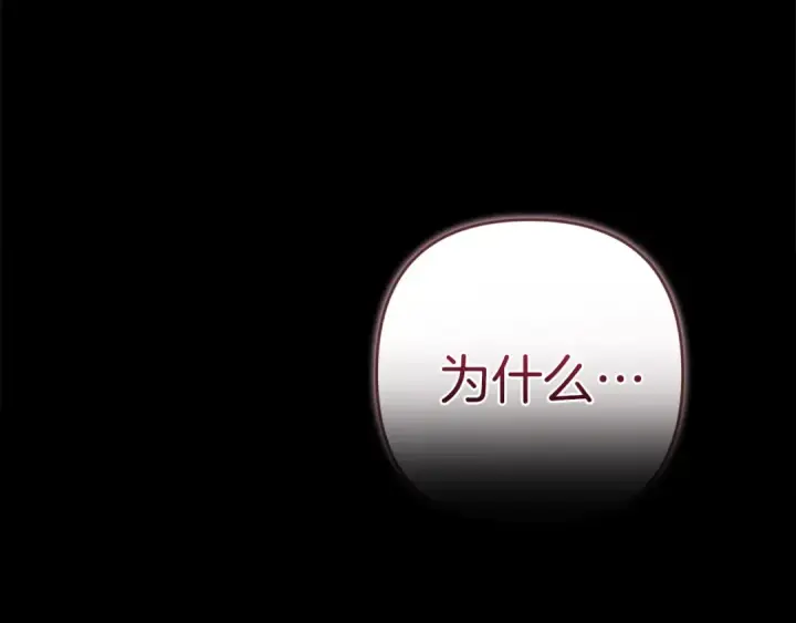 漫画《这个婚反正也要完蛋》第102话 恳求第129张图