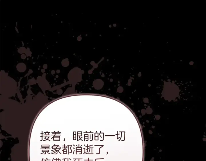 漫画《这个婚反正也要完蛋》第102话 恳求第171张图