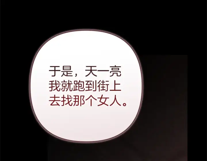 漫画《这个婚反正也要完蛋》第102话 恳求第179张图