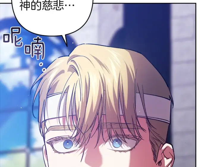 漫画《这个婚反正也要完蛋》第102话 恳求第187张图