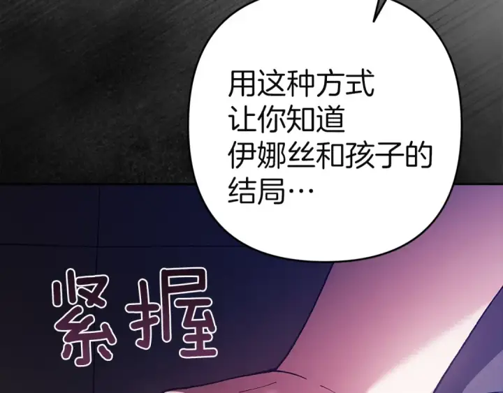 漫画《这个婚反正也要完蛋》第102话 恳求第190张图