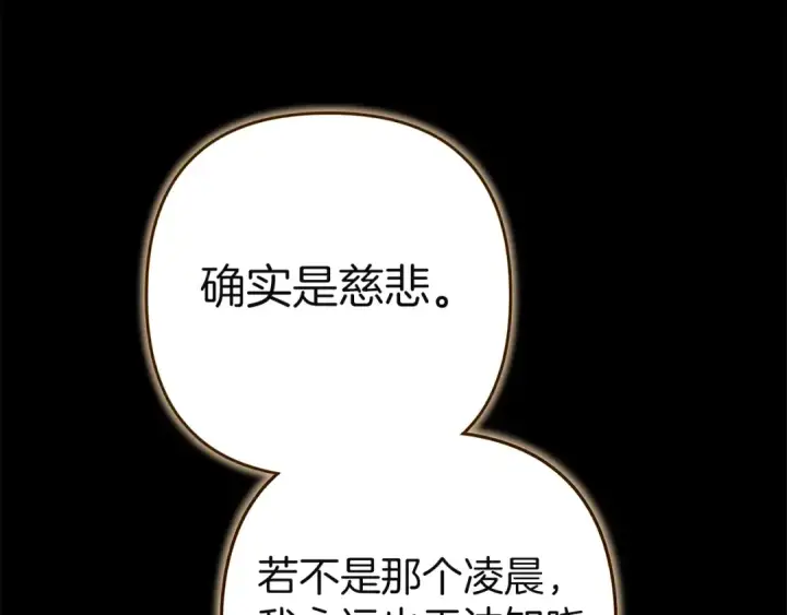 漫画《这个婚反正也要完蛋》第102话 恳求第193张图
