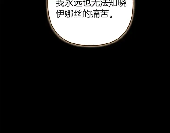 漫画《这个婚反正也要完蛋》第102话 恳求第194张图