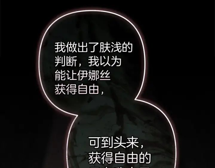 漫画《这个婚反正也要完蛋》第102话 恳求第195张图