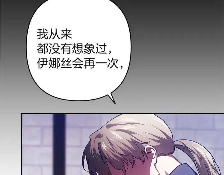 漫画《这个婚反正也要完蛋》第102话 恳求第203张图