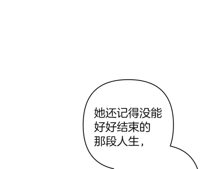 漫画《这个婚反正也要完蛋》第102话 恳求第205张图