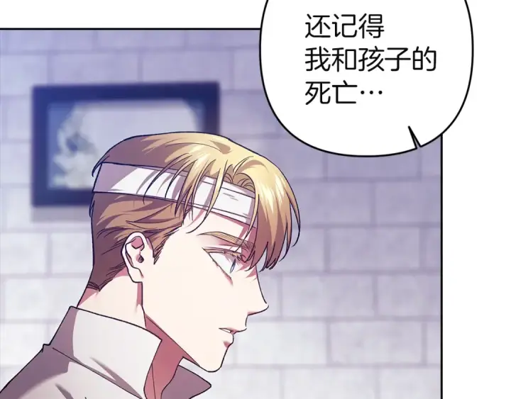 漫画《这个婚反正也要完蛋》第102话 恳求第206张图