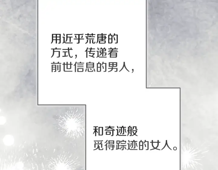 漫画《这个婚反正也要完蛋》第102话 恳求第228张图