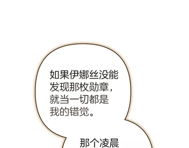 漫画《这个婚反正也要完蛋》第102话 恳求第230张图