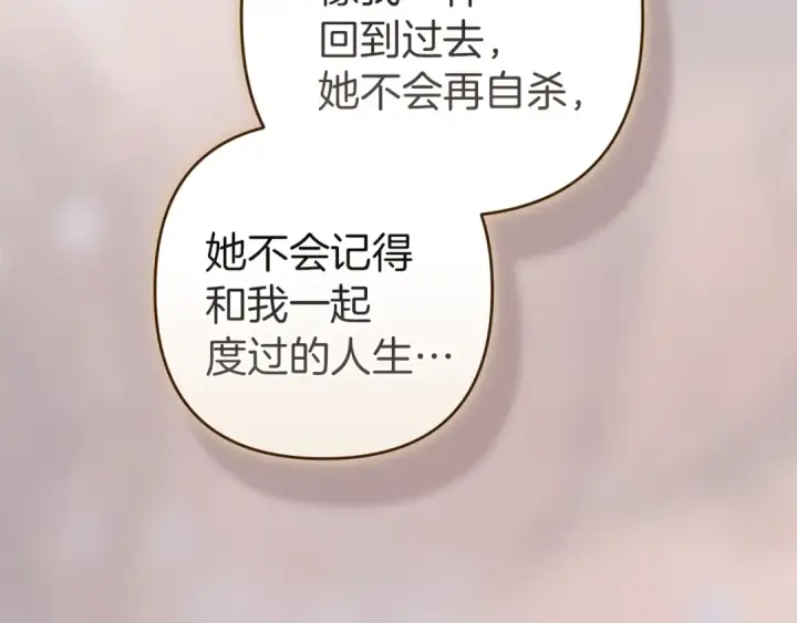 漫画《这个婚反正也要完蛋》第102话 恳求第233张图