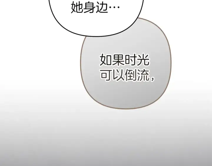 漫画《这个婚反正也要完蛋》第102话 恳求第254张图
