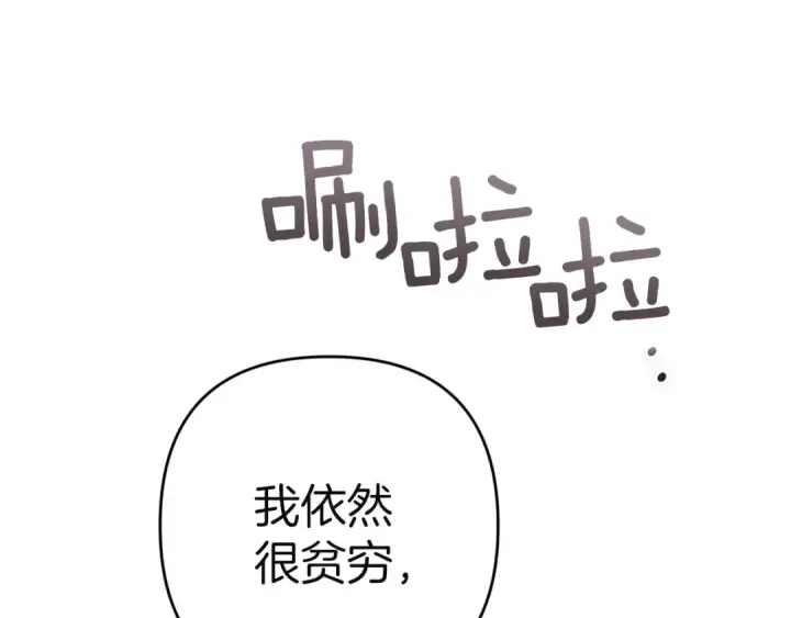 漫画《这个婚反正也要完蛋》第102话 恳求第271张图