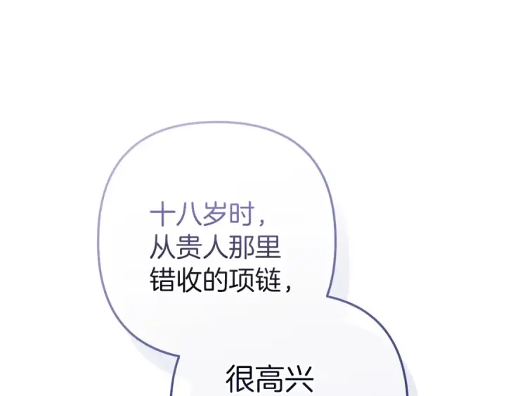 漫画《这个婚反正也要完蛋》第102话 恳求第273张图
