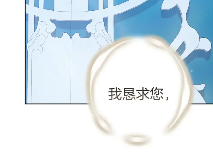 漫画《这个婚反正也要完蛋》第102话 恳求第313张图