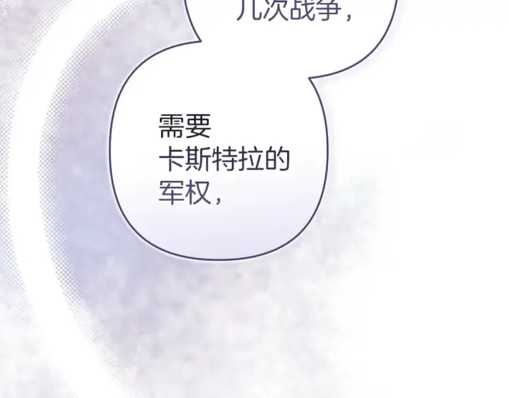 漫画《这个婚反正也要完蛋》第102话 恳求第41张图