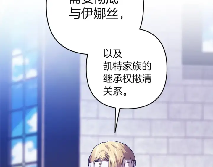 漫画《这个婚反正也要完蛋》第102话 恳求第43张图