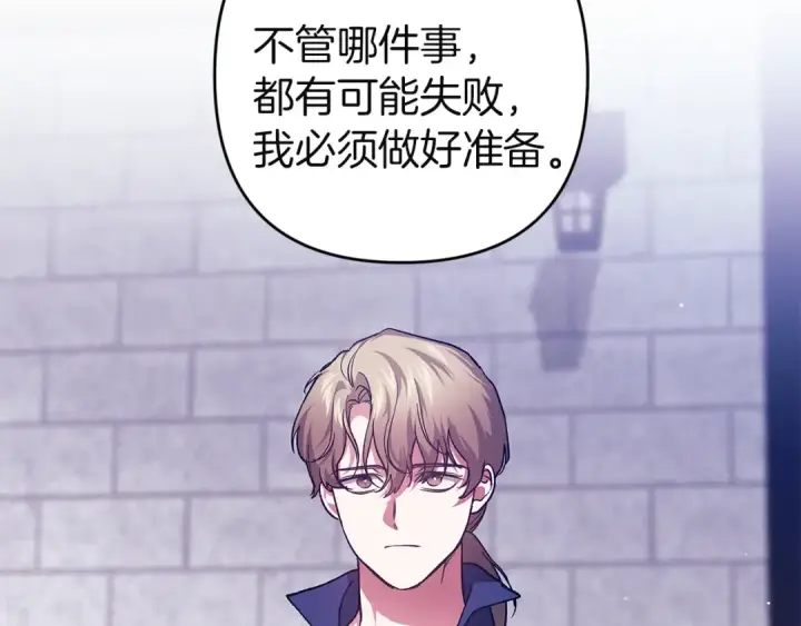 漫画《这个婚反正也要完蛋》第102话 恳求第46张图