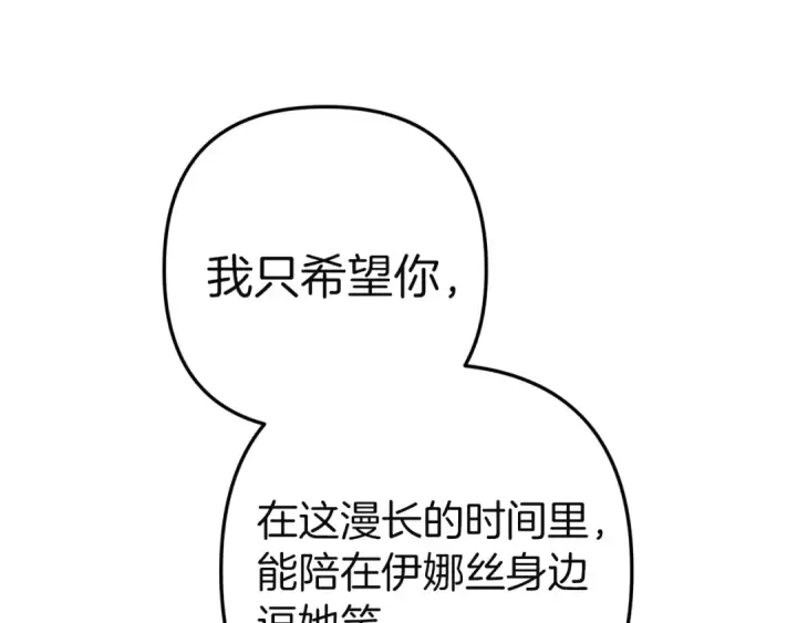 漫画《这个婚反正也要完蛋》第102话 恳求第49张图
