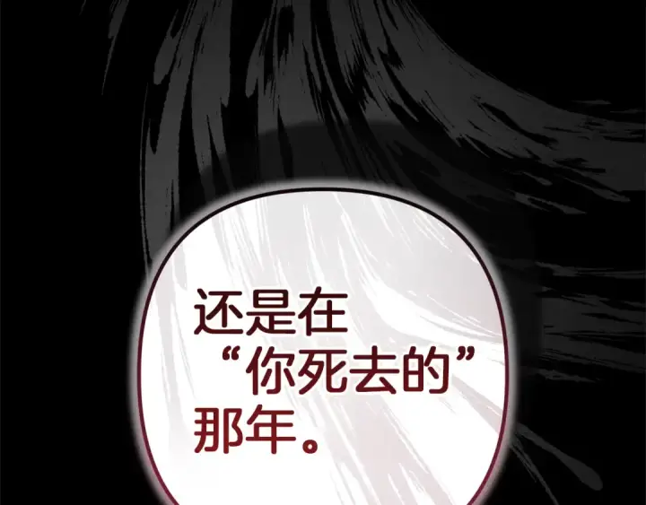漫画《这个婚反正也要完蛋》第102话 恳求第58张图
