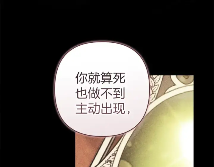 漫画《这个婚反正也要完蛋》第102话 恳求第60张图