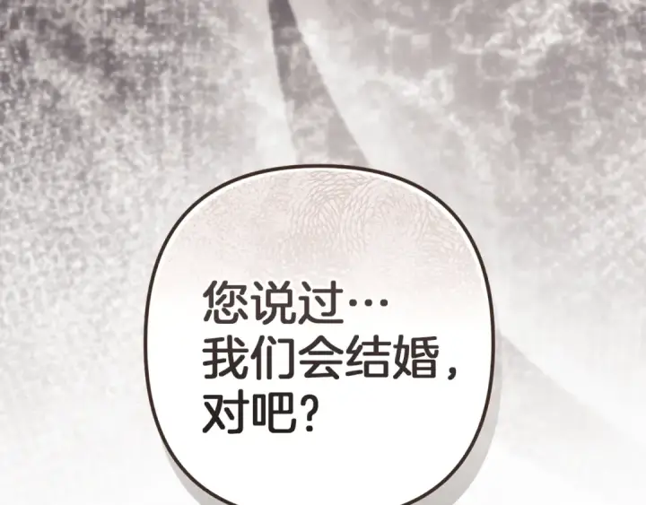 漫画《这个婚反正也要完蛋》第102话 恳求第68张图