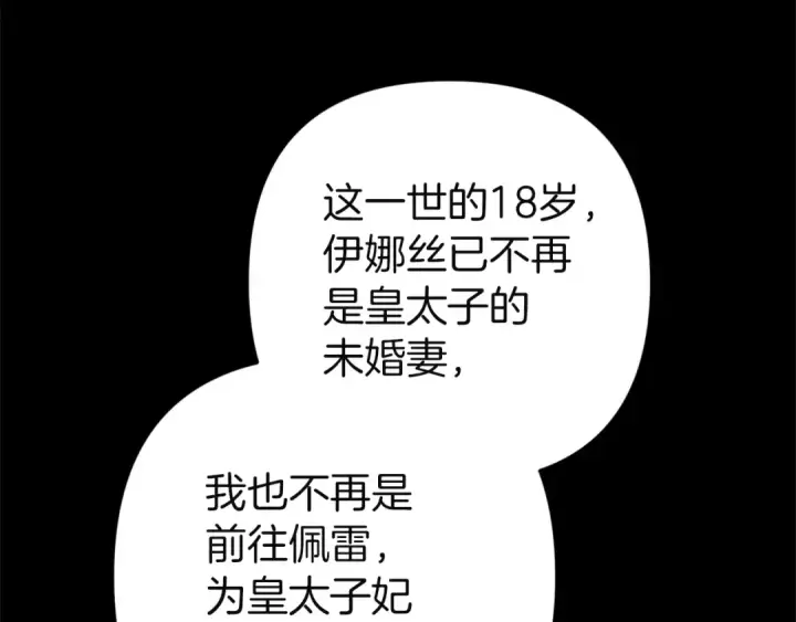 漫画《这个婚反正也要完蛋》第102话 恳求第79张图