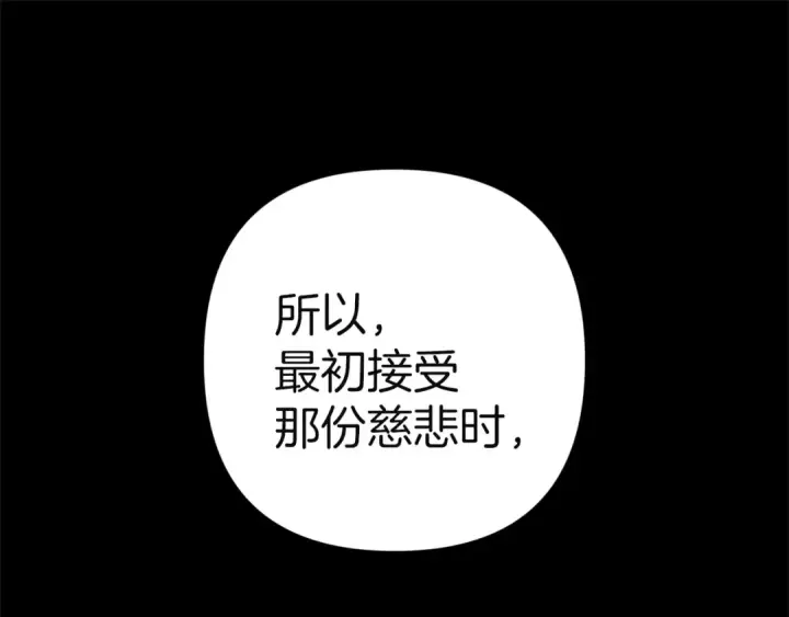 漫画《这个婚反正也要完蛋》第102话 恳求第86张图