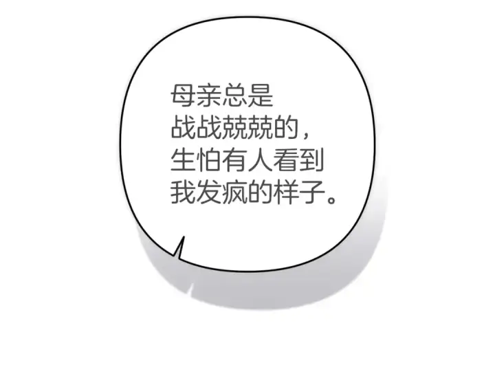 漫画《这个婚反正也要完蛋》第103话 没有消息第114张图