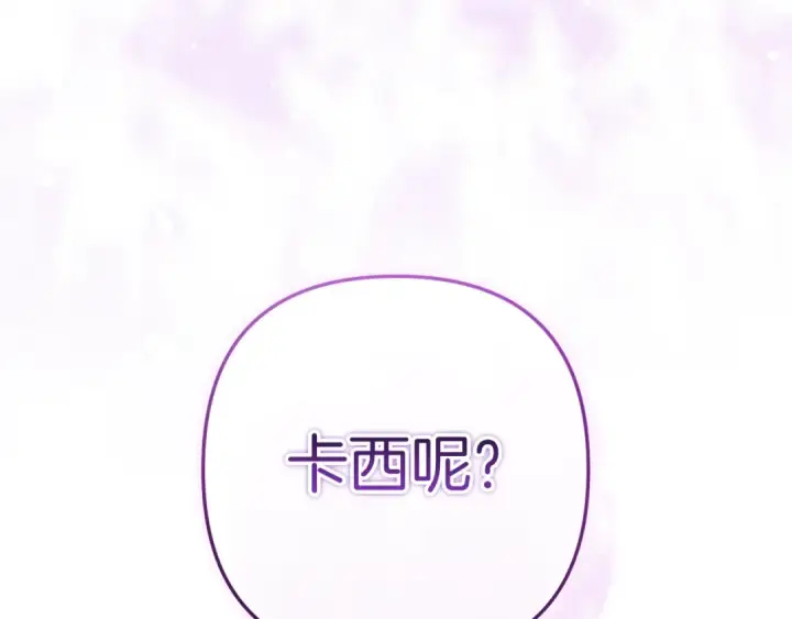 漫画《这个婚反正也要完蛋》第103话 没有消息第150张图