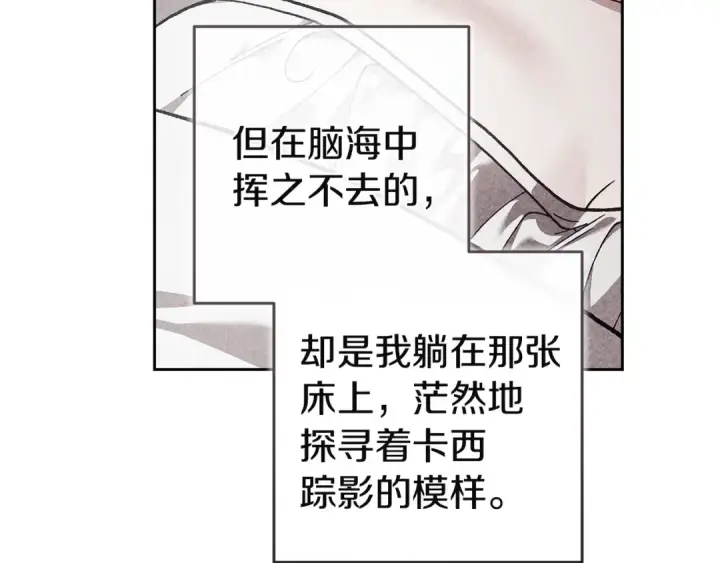 漫画《这个婚反正也要完蛋》第103话 没有消息第191张图