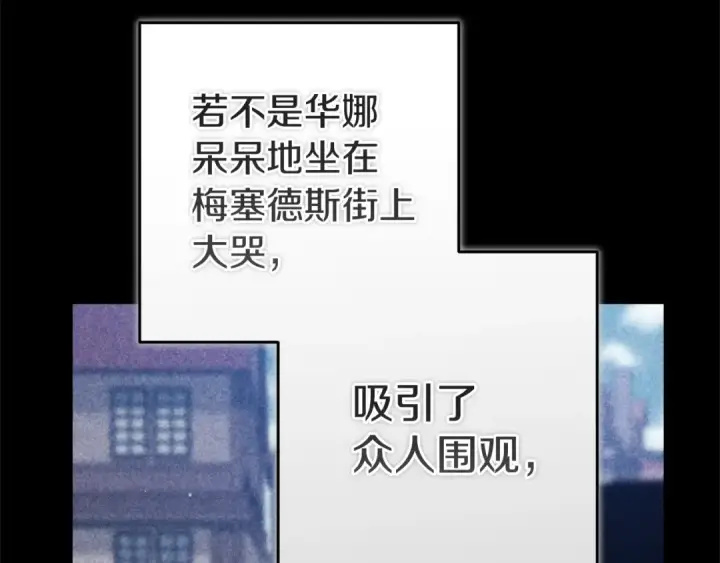 漫画《这个婚反正也要完蛋》第103话 没有消息第20张图