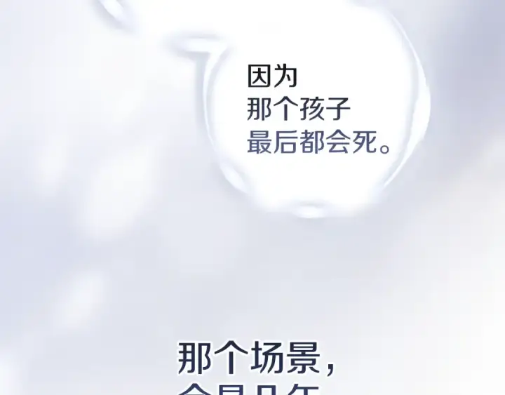 漫画《这个婚反正也要完蛋》第103话 没有消息第206张图