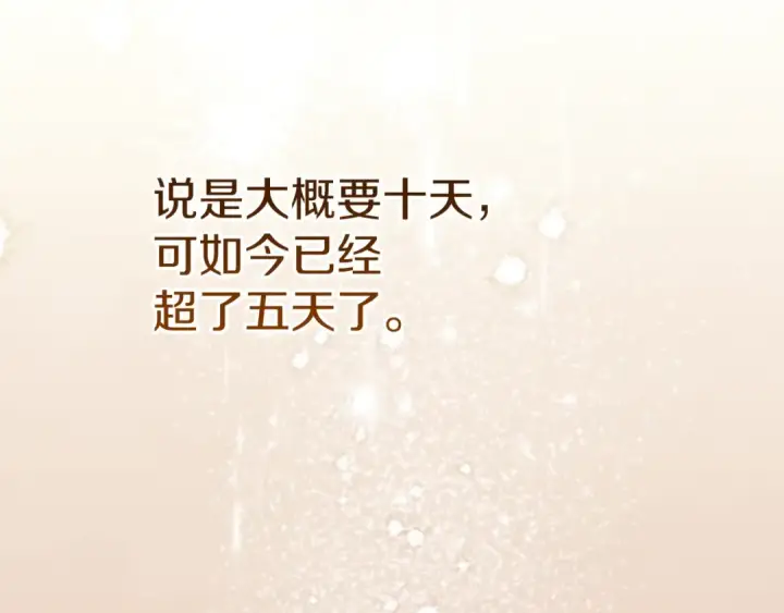 漫画《这个婚反正也要完蛋》第103话 没有消息第239张图