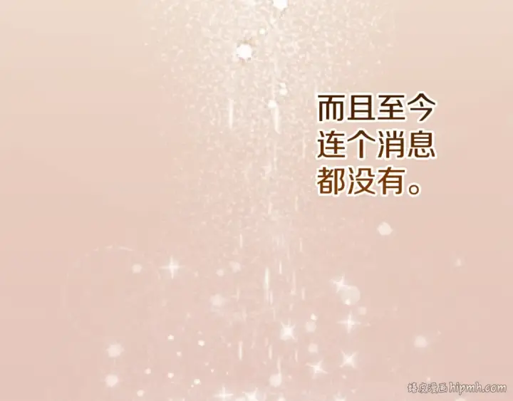 漫画《这个婚反正也要完蛋》第103话 没有消息第240张图