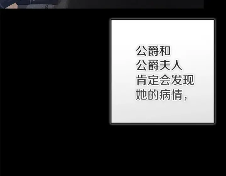 漫画《这个婚反正也要完蛋》第103话 没有消息第28张图