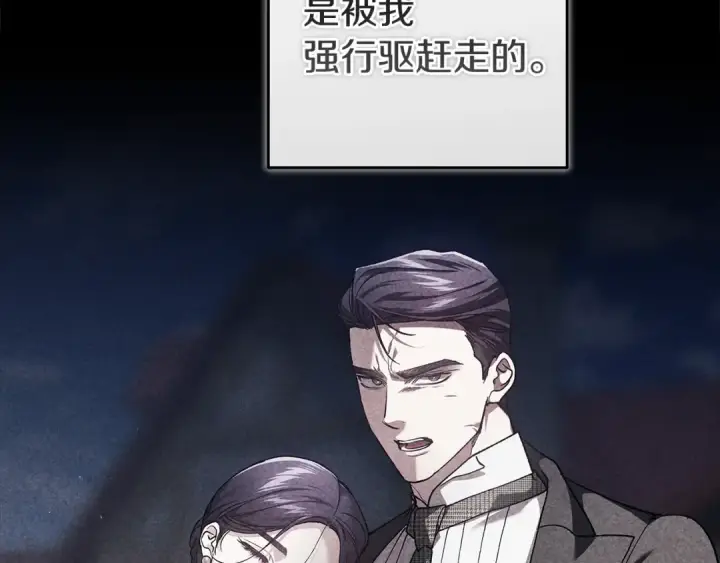 漫画《这个婚反正也要完蛋》第103话 没有消息第30张图