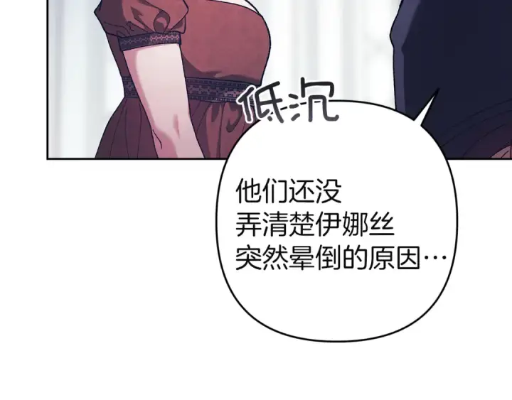 漫画《这个婚反正也要完蛋》第103话 没有消息第42张图