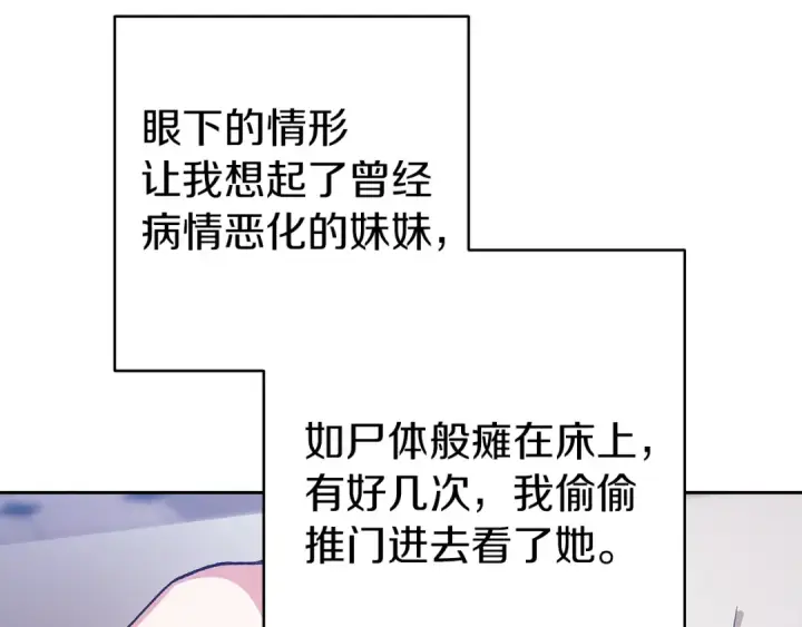 漫画《这个婚反正也要完蛋》第103话 没有消息第55张图