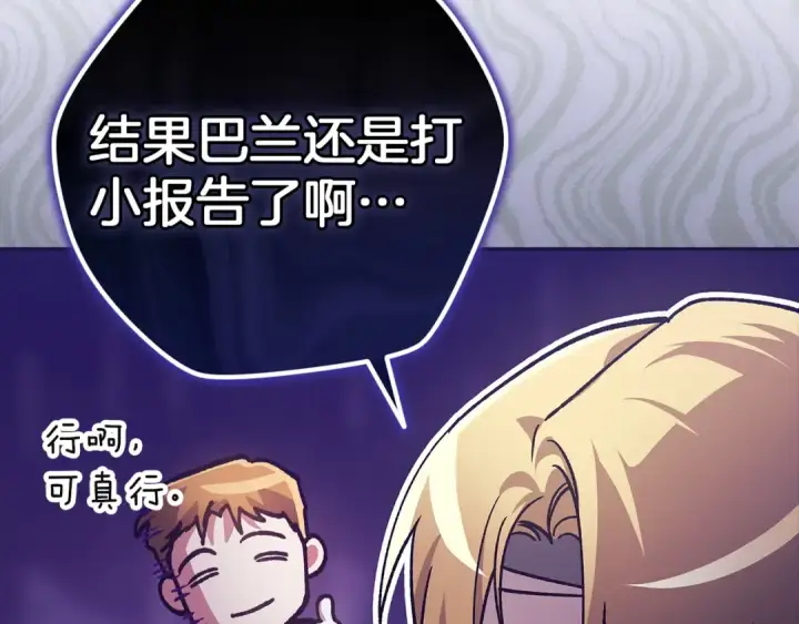 漫画《这个婚反正也要完蛋》第104话 脱掉第125张图