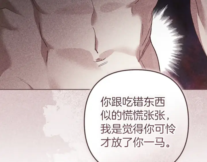 漫画《这个婚反正也要完蛋》第104话 脱掉第132张图