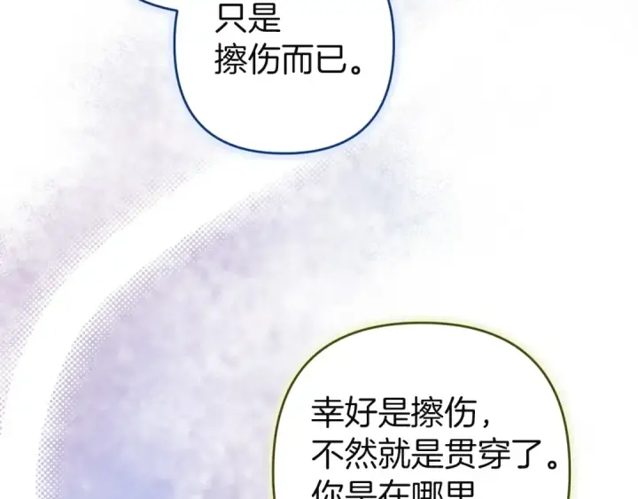 漫画《这个婚反正也要完蛋》第104话 脱掉第137张图
