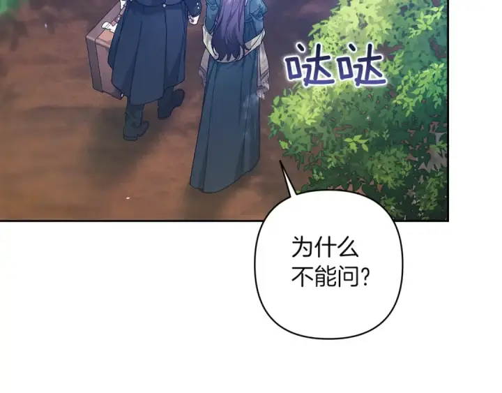 漫画《这个婚反正也要完蛋》第104话 脱掉第149张图